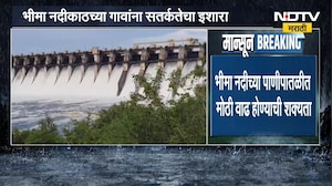 Solapur Ujani Dam | आनंदाची बातमी, उजनी धरण भरलं, सोलापूरकर टेन्शन फ्री | NDTV Marathi