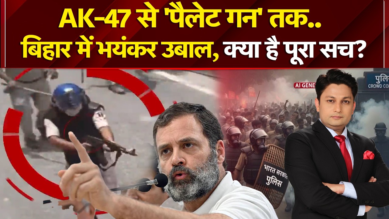 बिहार में क्&zwj;यों CJP आंदोलन में AK-47 का हुआ इस्तेमाल, क्&zwj;या ये जायज है?