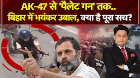 CJP आंदोलन में AK-47 का इस्तेमाल! बिहार में क्यों छिड़ा संग्राम!