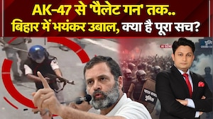 CJP आंदोलन में AK-47 का इस्तेमाल! बिहार में क्यों छिड़ा संग्राम!