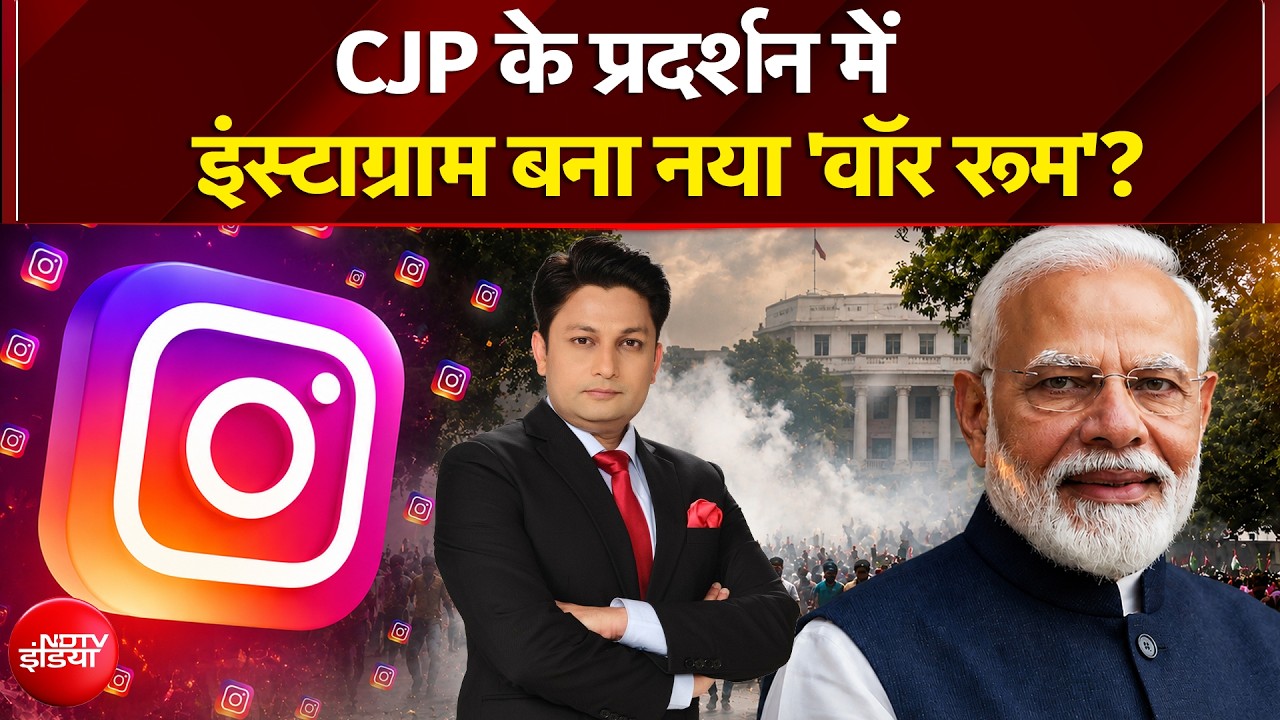 Gen Z के 'वॉर रूम' इंस्टाग्राम, पैलेट गन पर पॉलिटिकल फायर पर लग गई कचहरी