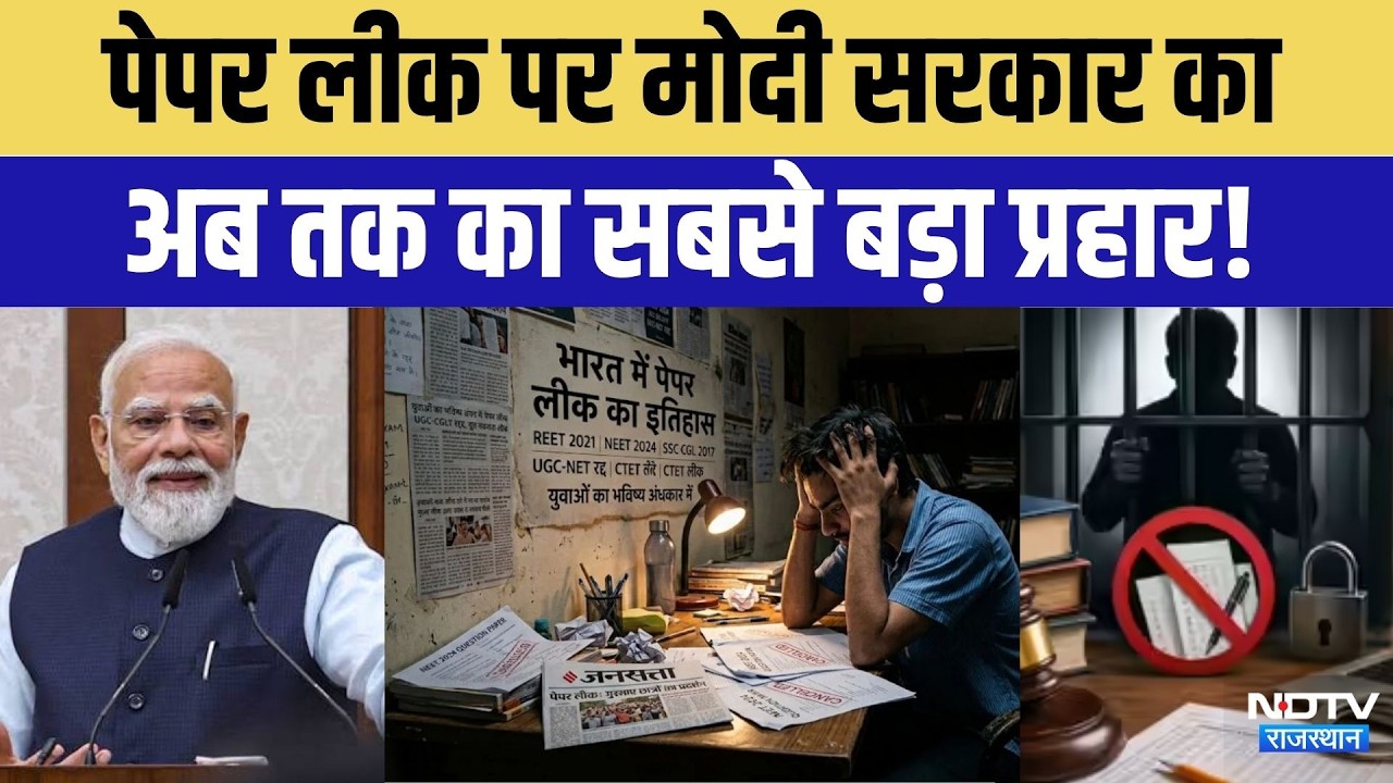 Paper Leak पर Modi Government का अब तक का सबसे बड़ा प्रहार! | Anti Paper Leak Law