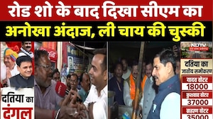 CM Mohan Yadav Tea Break: रोड शो के बाद दिखा CM का अनोखा अंदाज, ली चाय की चुस्की