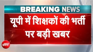 यूपी में शिक्षकों की भर्ती पर बड़ी खबर, योगी सरकार ने SC में दिया हलफनामा