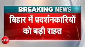 कोई कानूनी कार्रवाई नहीं, सभाी केस होंगे वापस... बिहार सरकार की प्रदर्शनकारियों को राहत