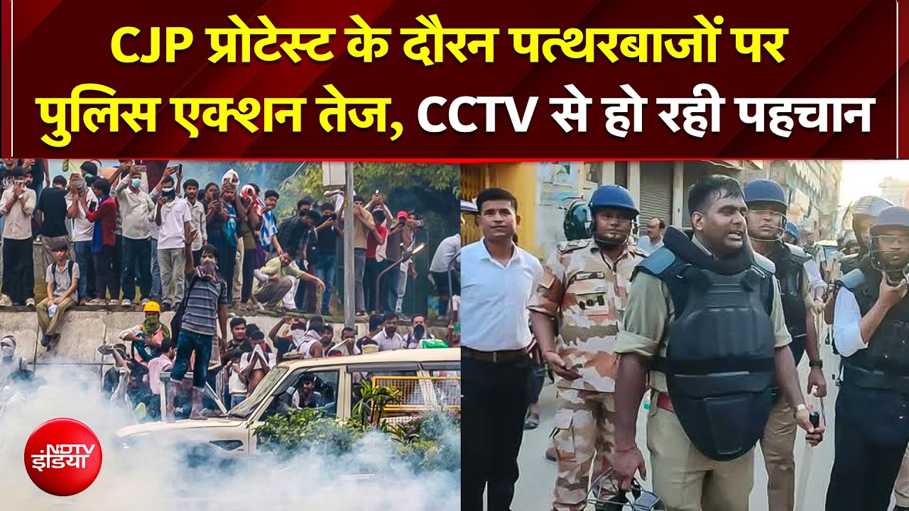 CJP Protest के दौरन पत्थरबाजों पर पुलिस एक्शन तेज, CCTV से हो रही पहचान