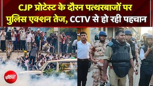 CJP Protest के दौरन पत्थरबाजों पर पुलिस एक्शन तेज, CCTV से हो रही पहचान