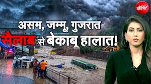 देश भर में मॉनसून का कहर! Assam में 68 मौतों के बाद तबाही, Gujarat के Navsari और Dholera जलमग्न