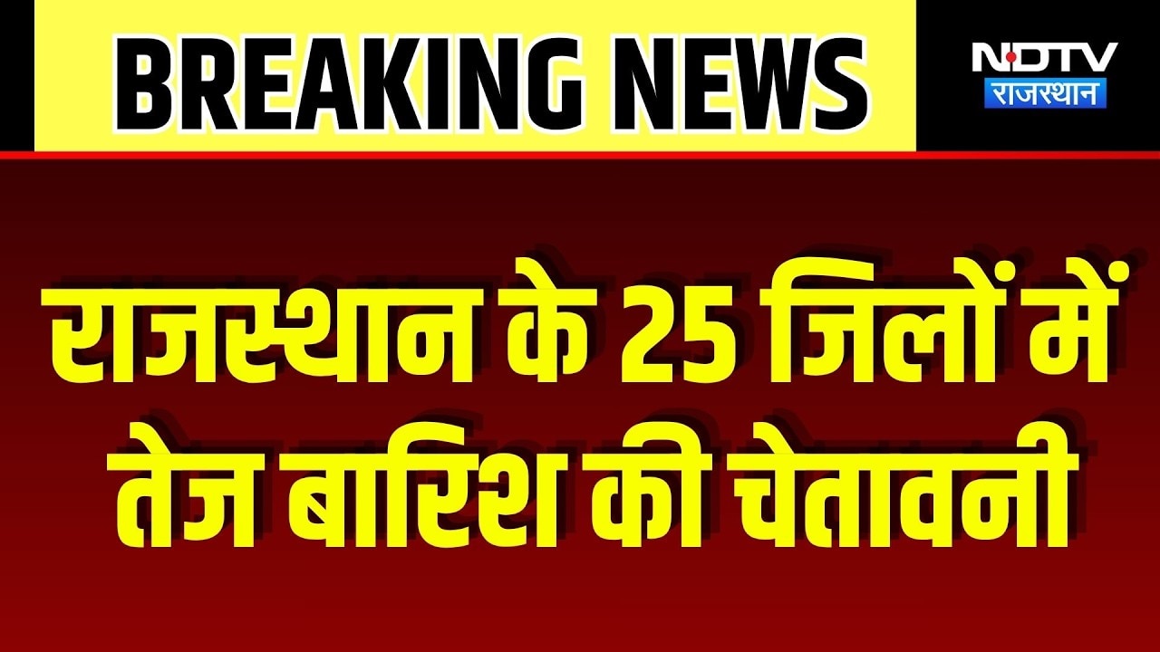 Rajasthan Monsoon: राजस्थान के 25 जिलों में तेज बारिश की चेतावनी | IMD Alert | Heavy Rain | Weather
