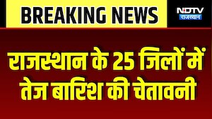 Rajasthan Monsoon: राजस्थान के 25 जिलों में तेज बारिश की चेतावनी | IMD Alert | Heavy Rain | Weather