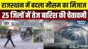 Rajasthan Weather Update: जयपुर समेत 25 जिलों में भारी बारिश का अलर्ट | IMD Alert | Weather Update