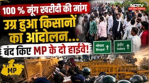 Farmers Protest: उग्र हुआ किसानों का आंदोलन...बंद किए MP के दो Highway!