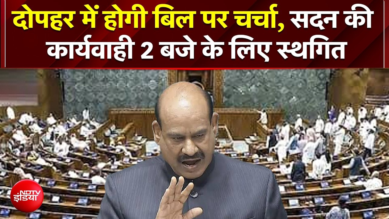 संसद में फिर हंगामा, लोकसभा की कार्यवाही 2 बजे के लिए स्थगित, क्‍या बन पाएगी सहमति?
