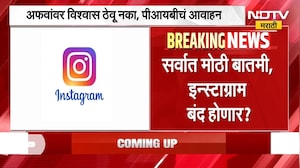 सर्वात मोठी बातमी, 25 ऑगस्टपासून भारतात इन्स्टाग्राम बंद होणार? | PIB Fact Check | Instagram