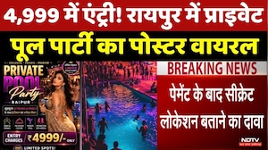 Raipur Private Pool Party: रायपुर में फिर वायरल हुआ पूल पार्टी का पोस्टर