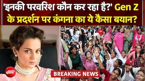 Gen Z के प्रदर्शन पर कंगना रनौत का फूटा गुस्सा! बोलीं- ऐसी भद्दी भाषा और बदसूरती पहले कभी नहीं देखी