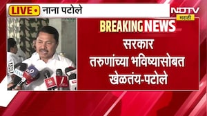 Nana Patole On BJP Govt | सरकार तरुणांच्या भविष्यासोबत खेळतंय - नाना पटोले