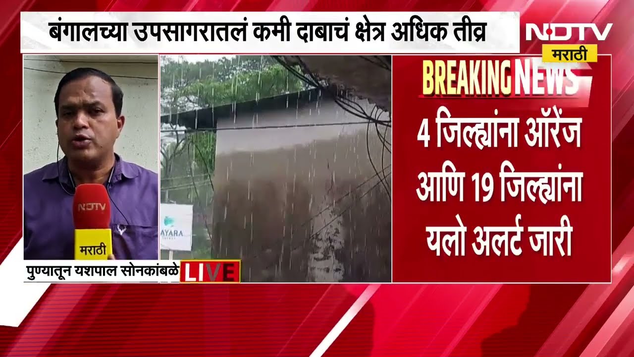 Maharashtra Rain Update | महाराष्ट्रात पाऊस धुमाकूळ घालणार, कोणत्या जिल्ह्याला कोणता अलर्ट?