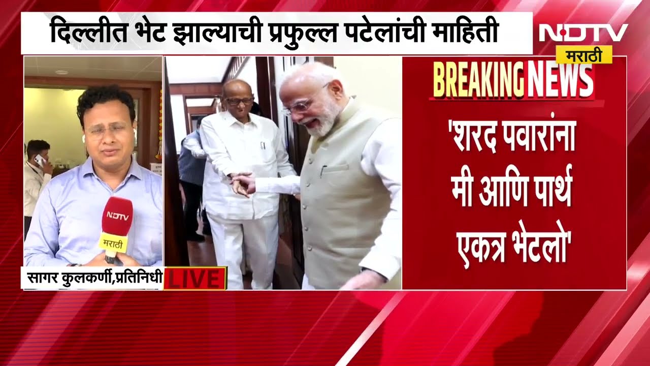 दिल्लीत मोठ्या घडामोडी, एनडीएत सहभाग? विलिनीकरणाची चर्चा अंतिम टप्प्यात? | NCP SP Join NDA