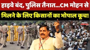 MP Farmer Protest: CM Mohan Yadav से मिलने के लिए किसानों का Bhopal कूच!