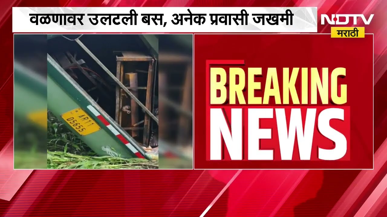 Amarnath Yatra Bus Accident | बस वळणावर उलटली, अन्... उत्तराखंडच्या हरिगनीवानमधील घटना