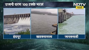 Solapur Ujani Dam | उजनी धरण 100 टक्के भरलं, भीमा नदीपात्रात पाण्याचा विसर्ग