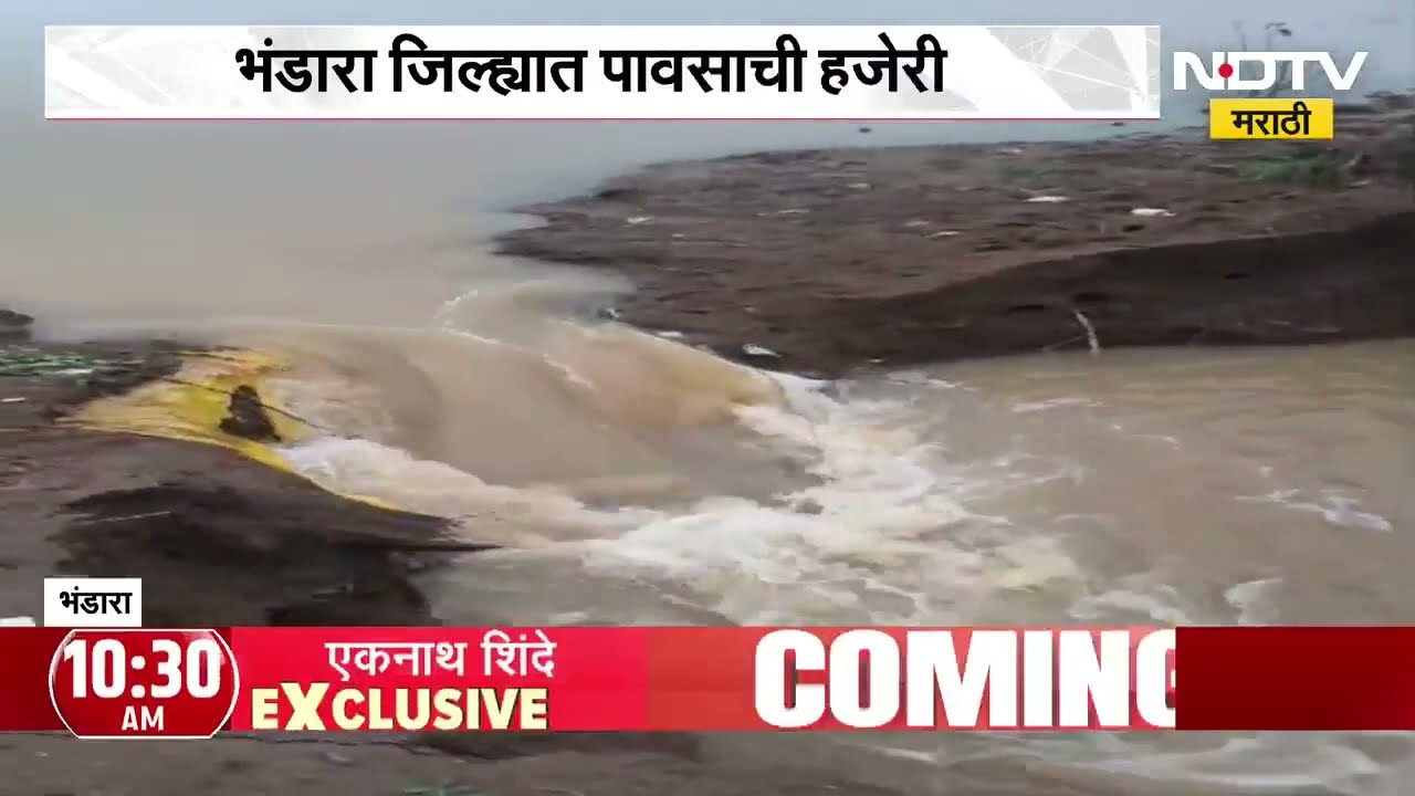 भंडारा जिल्ह्याच्या साकोली तालुक्यातील सुंदरी गावाचा काठ फुटला, शेतात तलावाचं पाणी