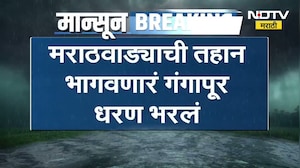 Gangapur Dam Water Level | मराठवाड्याची तहान भागवणार गंगापूर धरण भरलं, नाशिककरांचीही चिंता मिटली