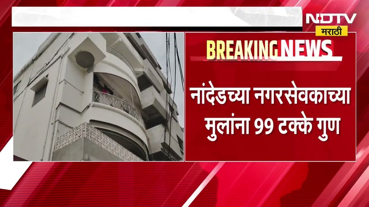 मोठी बातमी: NEET Paper Leak केस ताजी असताना  CET पेपर फुटीवर प्रश्नचिन्ह ।  NDTV मराठी