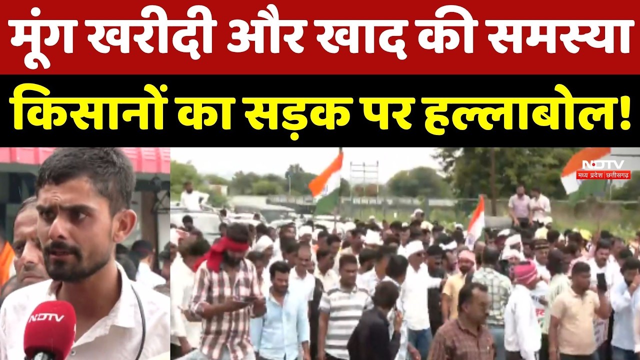 Farmers Protest In MP: Moong खरीदी और Khad की समस्या, किसानों का सड़क पर हल्लाबोल!