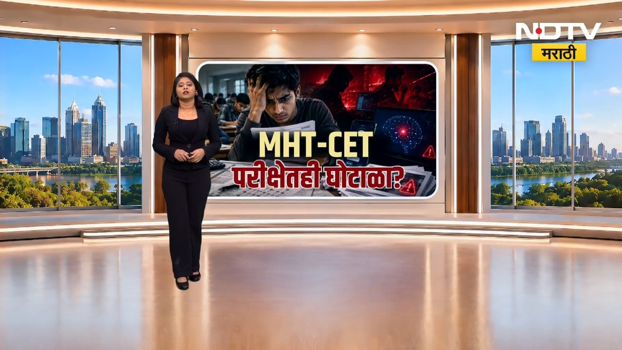 MHT-CET मध्येही घोटाळा? CET मध्ये चांगले गुण मिळवून देतो असा दावा करणारी ऑडिओ क्लिप व्हायरल