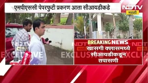 मोठी बातमी, एमपीएससी पेपरफुटी प्रकरण आता सीआयडीकडे | MPSC Paper Leak?