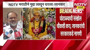 बाळूमामा ट्रस्टमधील घोटाळा प्रकरण, NDTV मराठीचं महादेव जानकरांकडून कौतुक