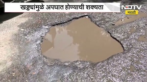 Pune Potholes | पुणे शहरातील रस्त्यांवर मोठे खड्डे, पुणेकरांना मनस्ताप | NDTV Marathi
