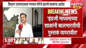इंग्रजी माध्यमाच्या शाळांनी बालभारतीची पुस्तकं वापरावीत, NDTV मराठीच्या बातमीनंतर आदेश