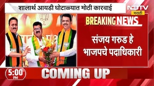 Shalarth ID Scam | शालार्थ आयडी घोटाळ्यात मोठी कारवाई, शिक्षण संस्थाचालतक संजय गरूड अटकेत