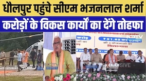 Dholpur Visit: धौलपुर पहुंचे CM Bhajanlal Sharma, करोड़ों के विकास कार्यों की देंगे सौगात | Top News