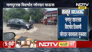 Nagpur Rain | नागपुरात मुसळधार पावसामुळे शाळेत विद्यार्थी अडकले, विद्यार्थ्यांचं बचावकार्य सुरु