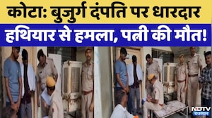 Kota News: बुजुर्ग दंपति पर धारदार हथियार से हमला, पत्नी की मौत! | Crime News