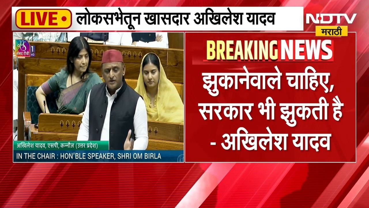 Akhilesh Yadav Lok Sabha Speech| प्रधानांना हटवून पंतप्रधानांना वाचवलं, अखिलेश यादव यांची फटकेबाजी