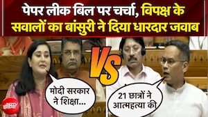 पेपर लीक बिल पर चर्चा, आमने-समाने आए बांसुरी स्वराज-गौरव गोगोई!