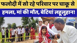 Phalodi में सो रहे परिवार पर चाकू से  हमला, मां की मौत, बेटियां लहूलुहान! Murder Case