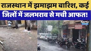 Heavy Rainfall Alert: Rajasthan में झमाझम बारिश, कई जिलों में जलभराव से मची आफत!