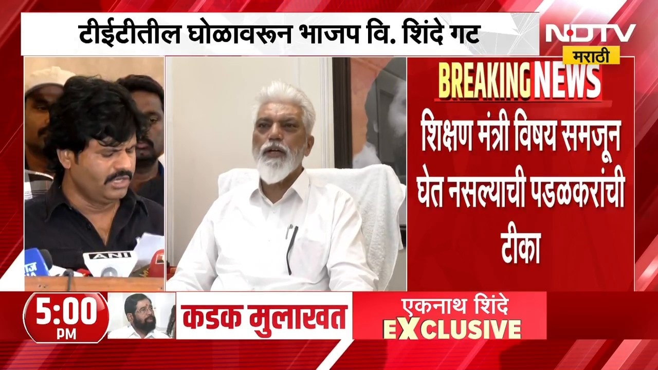TET घोळावरुन भाजप आमदार Gopichand Padalkar यांची शिक्षणमंत्री दादा भुसेंवर टीका