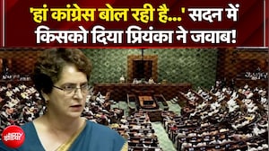 'हां कांग्रेस बोल रही है...' सदन में किसको दिया प्रियंका ने जवाब?