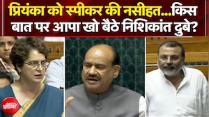 प्रियंका को स्पीकर की नसीहत...क्यों आपा खो बैठे निशिकांत दुबे?