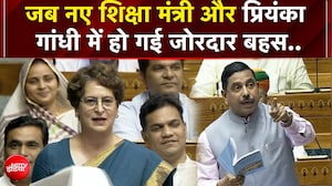 Parliament Monsoon Session: जब नए शिक्षा मंत्री और प्रियंका गांधी में हो गई जोरदार बहस