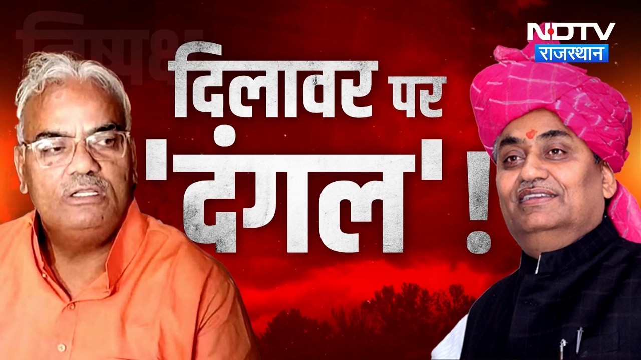Rajasthan Politics: Madan Dilawar के इस्तीफे की मांग पर छिड़ा घमासान | BJP | Congress