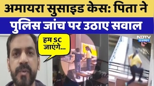 Amaira Suicide Case: पिता ने पुलिस जांच पर उठाए सवाल | Neerja Modi School