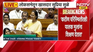Supriya Sule | लोकसभेत परीक्षा दुरुस्ती विधेयकावर चर्चा, सुप्रिया सुळे काय म्हणाल्या?